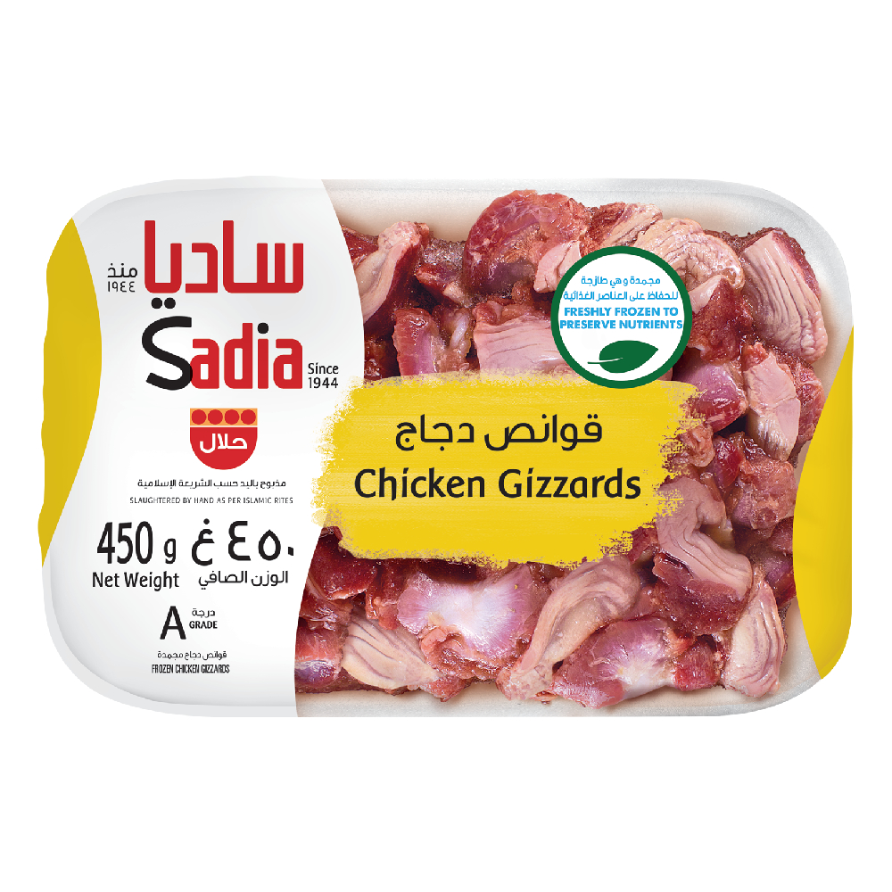قوانص دجاج ساديا مجمد 450ج
