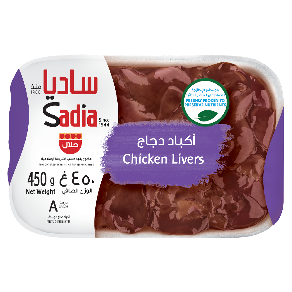 كبدة دجاج ساديا مجمد 450ج