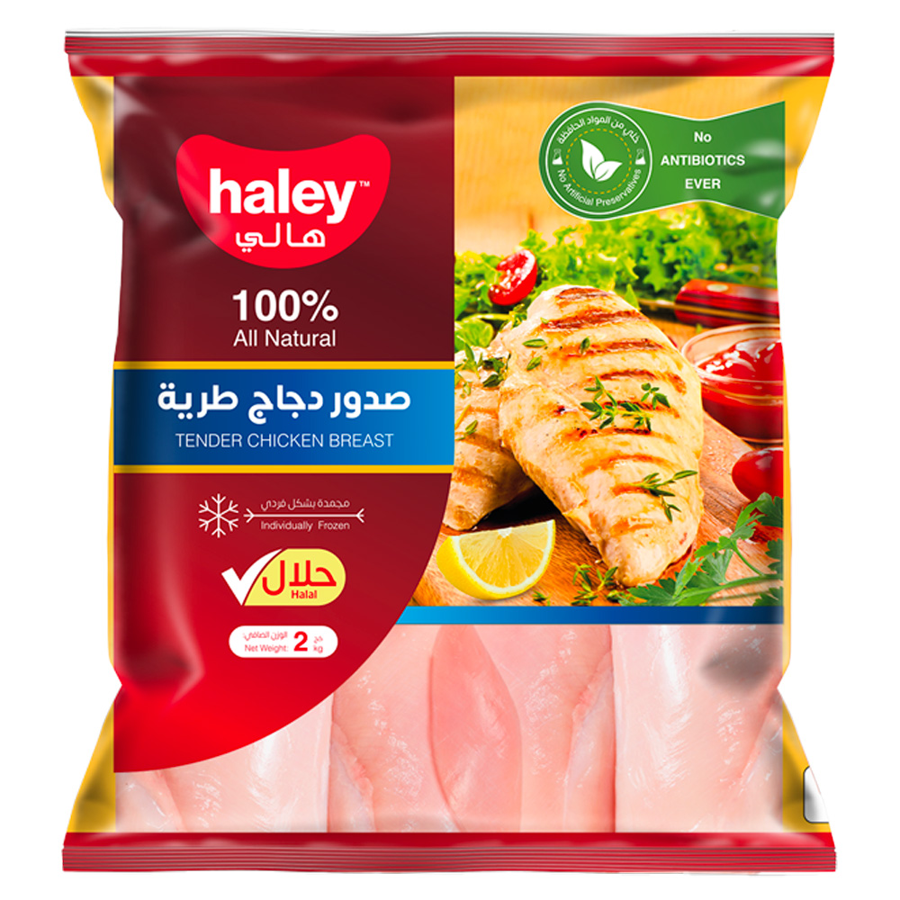 صدور دجاج هالي طرية 2ك