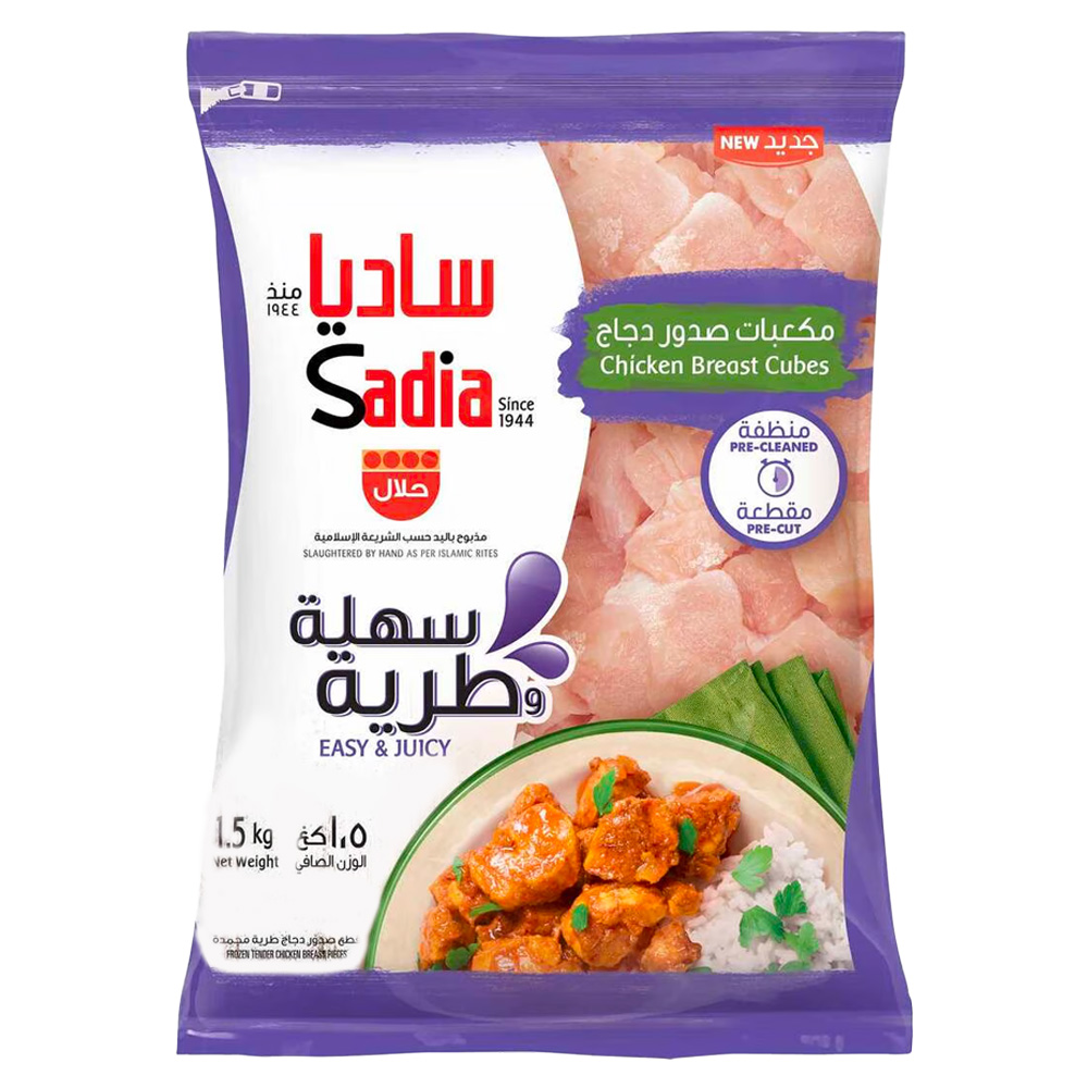 صدور دجاج ساديا مكعبات 1.5ك