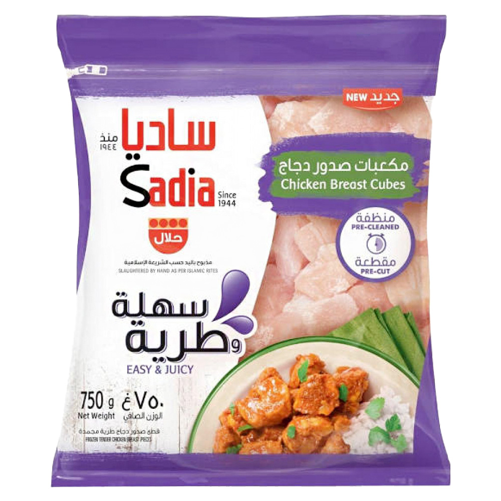 صدور دجاج ساديا مكعبات 750ج