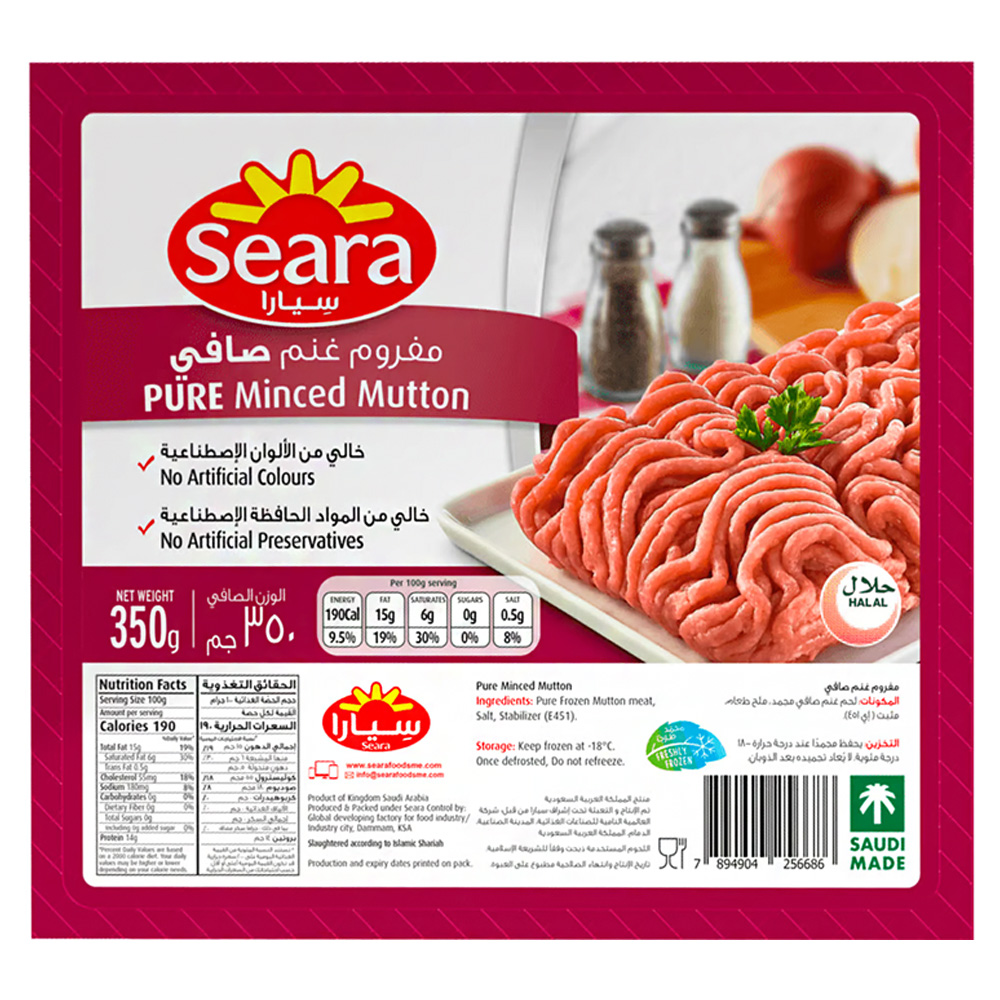 مفروم غنم سيارا صافي 350ج